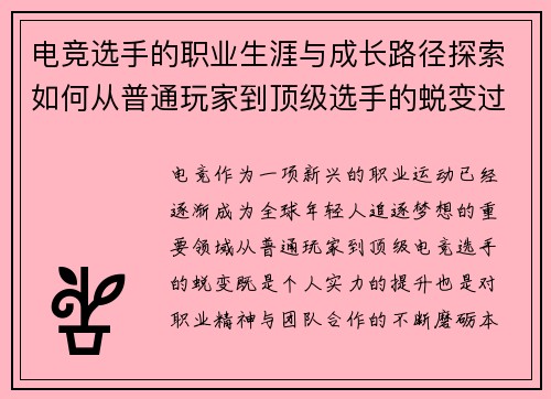 电竞选手的职业生涯与成长路径探索如何从普通玩家到顶级选手的蜕变过程